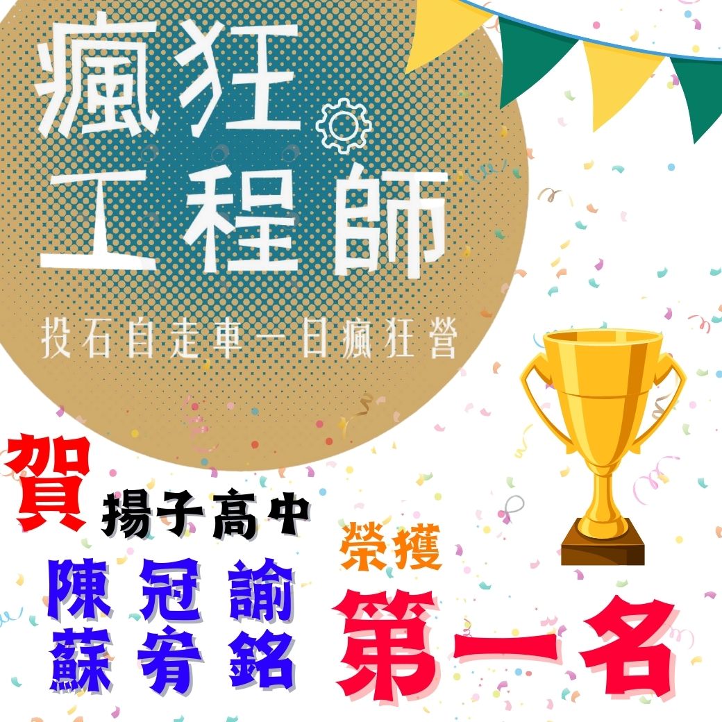 賀 - 2022投石自行車一日瘋狂營 陳冠諭.蘇宥銘 榮獲第一名